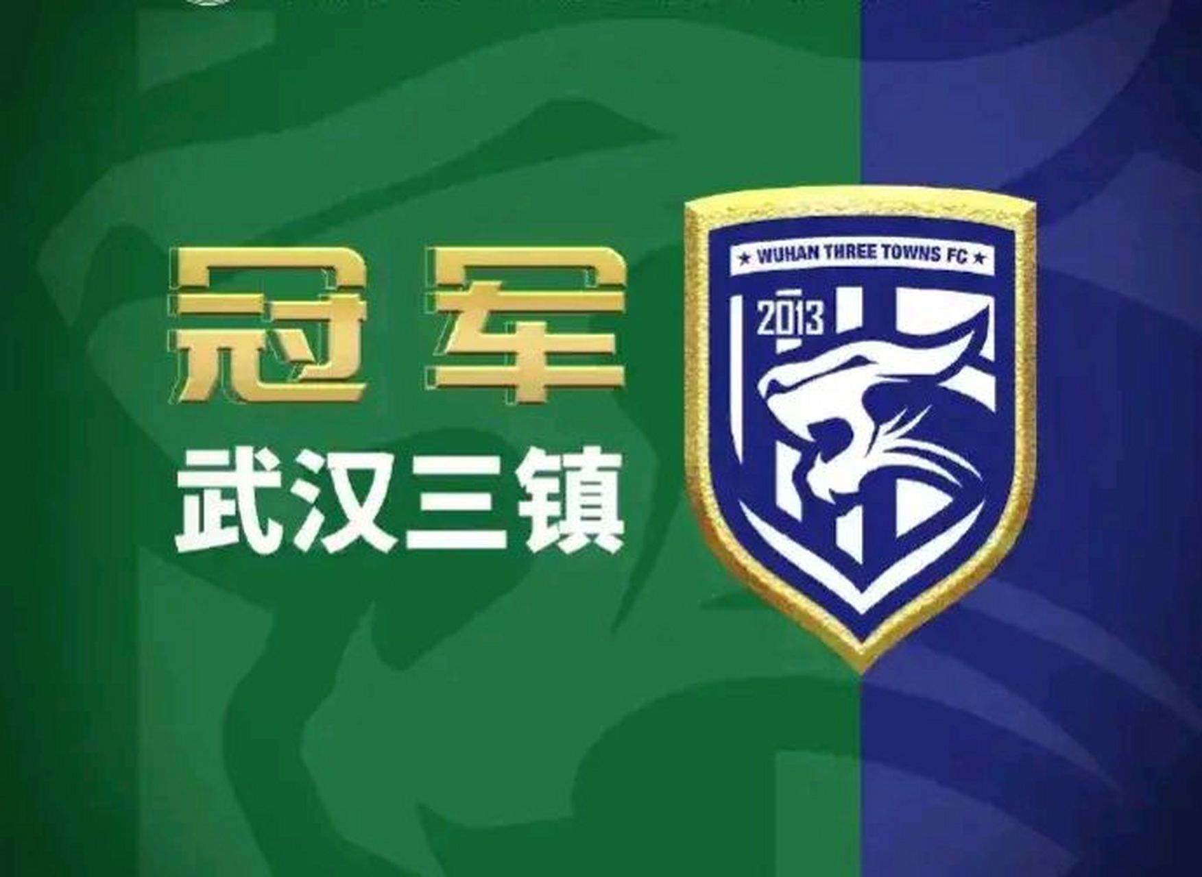 欧洲冠军获得连胜，取得龙虎争辉