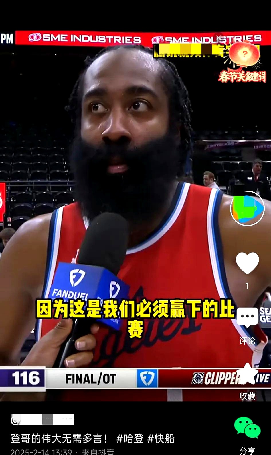哈登迎来十二赛季高光表现，湖人球迷沸腾！的简单介绍